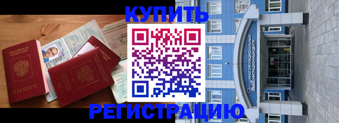временная регистрация купить в Свердловской области